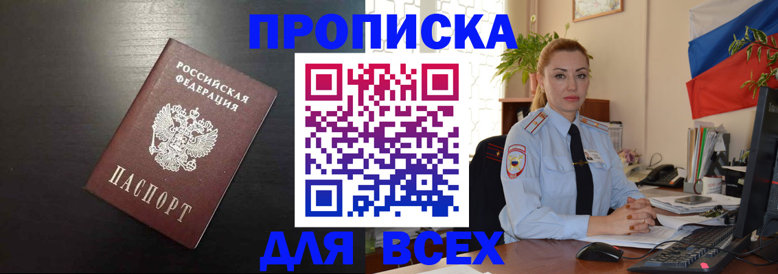 прописка для работы в Ивановской области